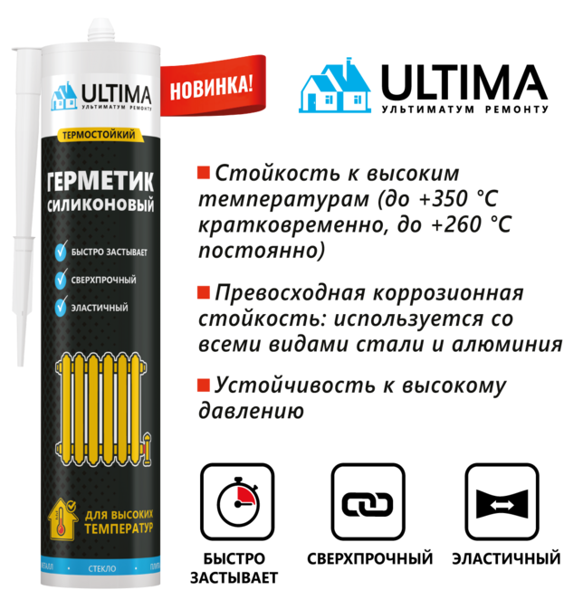 Термостойкий силиконовый герметик Ultima High Temp